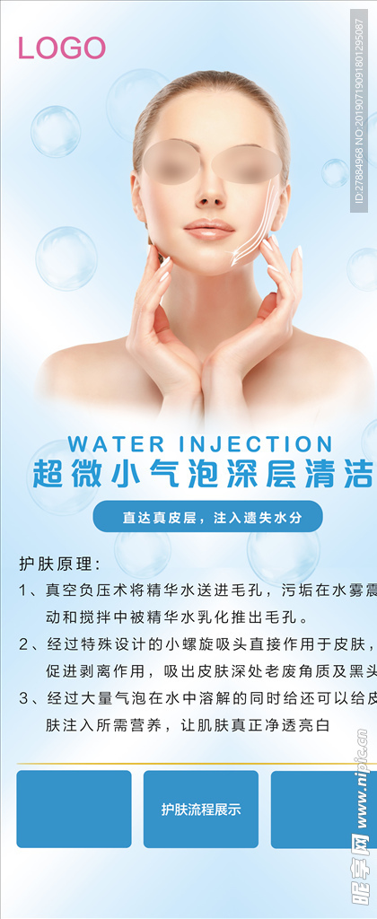 韩国小气泡 清洁补水 展架