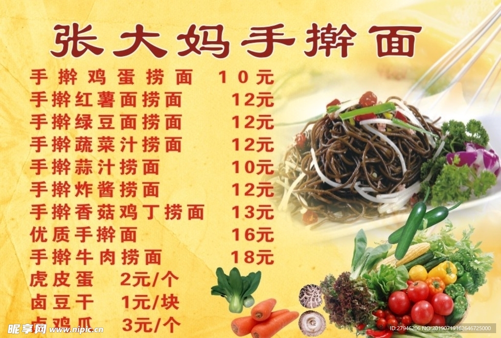 手擀面 手擀面展板 手擀面海报