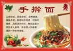 手擀面简介