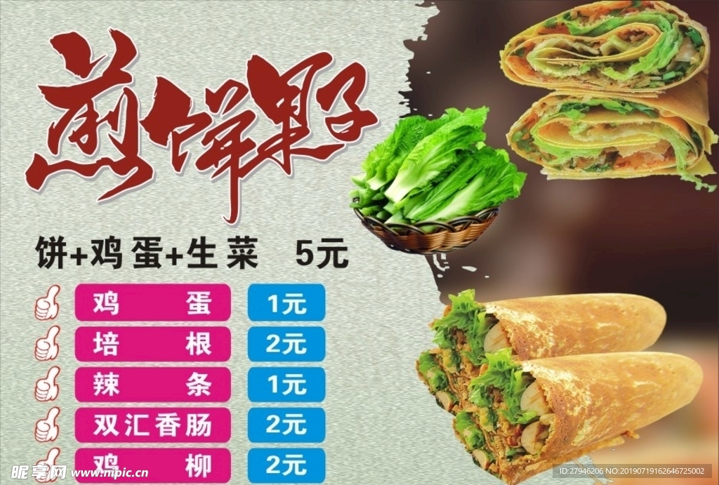 煎饼果子