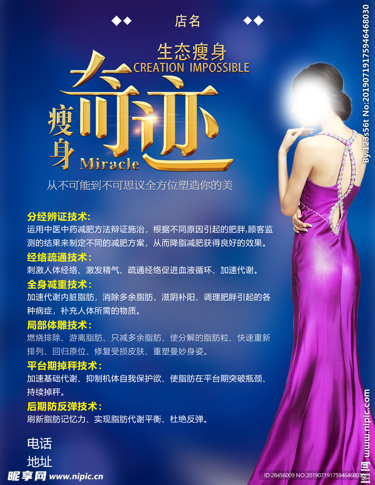 瘦身减肥塑形海报