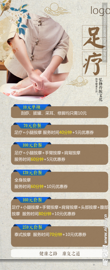 玫瑰沐足足疗宣传展架