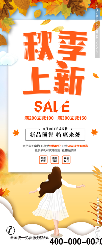 秋装新品上新上市宣传展架