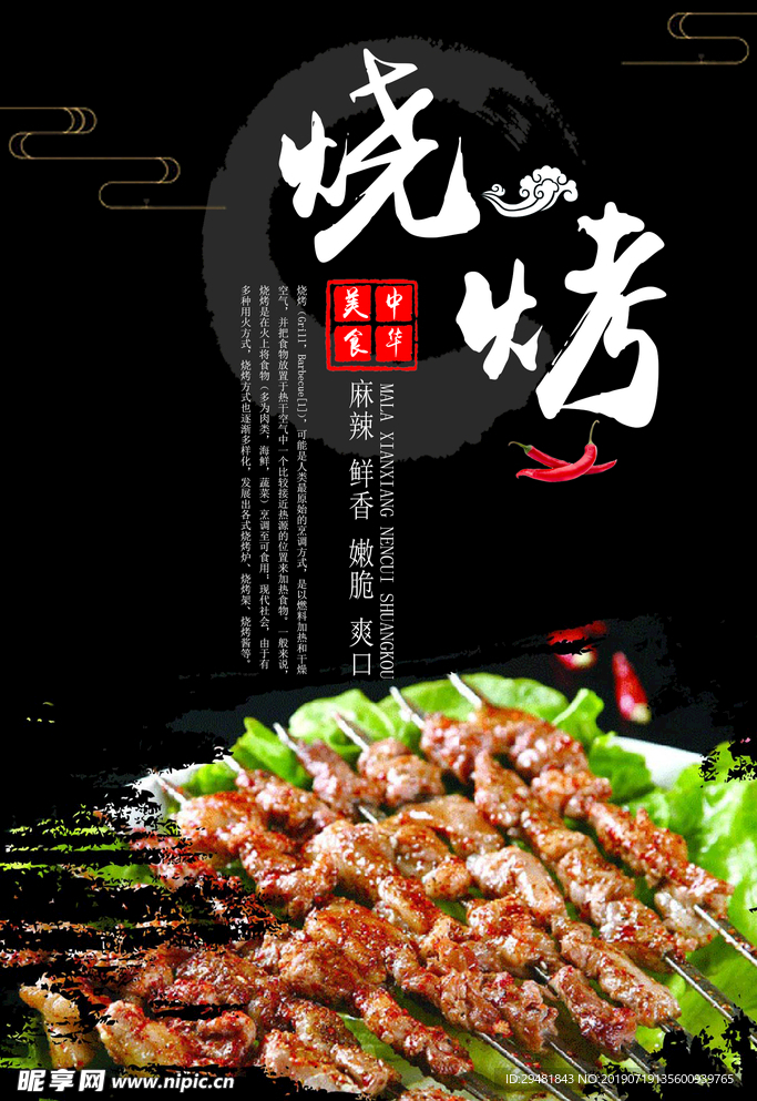 烧烤海报