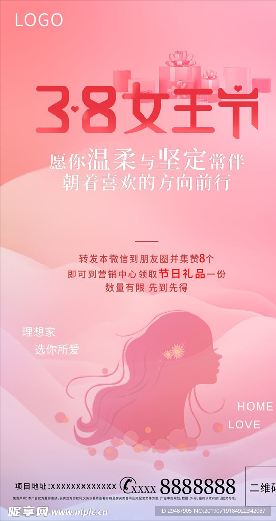女生节三八女王节 地产活动海报