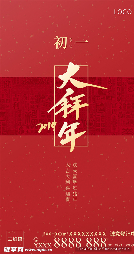 初一过年海报大拜年大红深红色