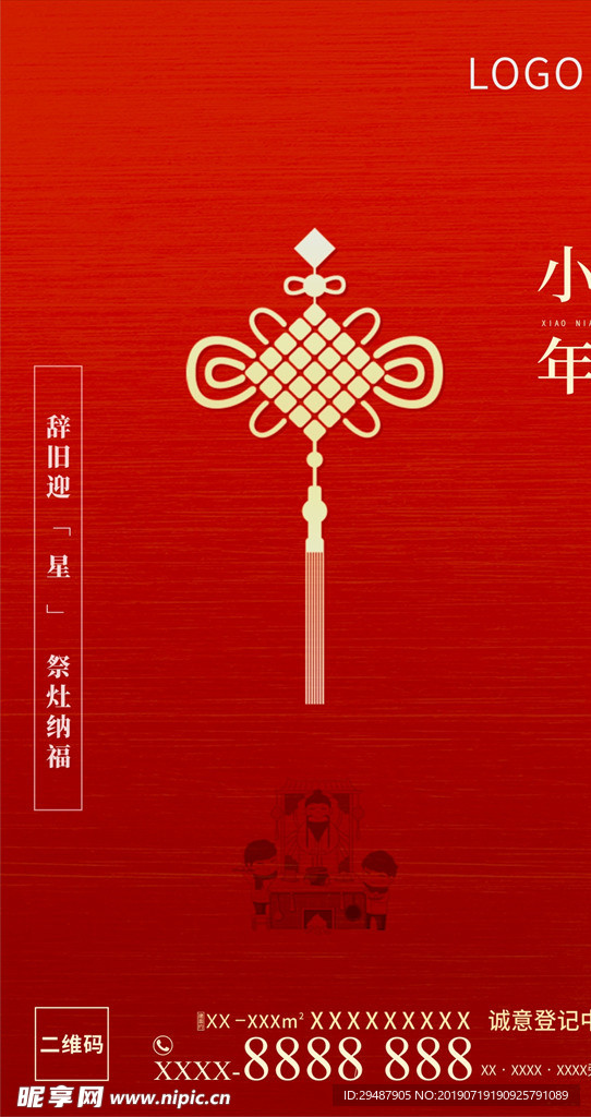 小年海报年节气氛大红色彩