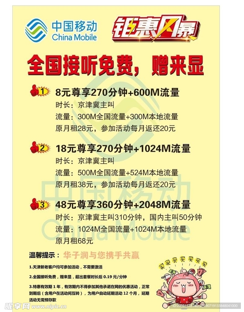 中国移动宣传海报