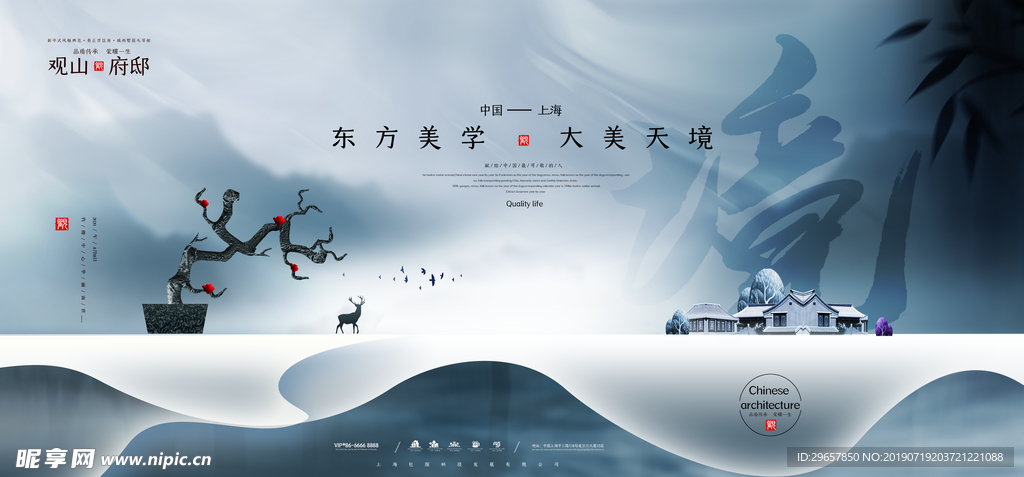 新中式写意中国风地产展板