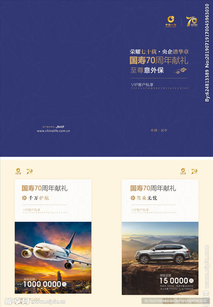 中国人寿邀请函