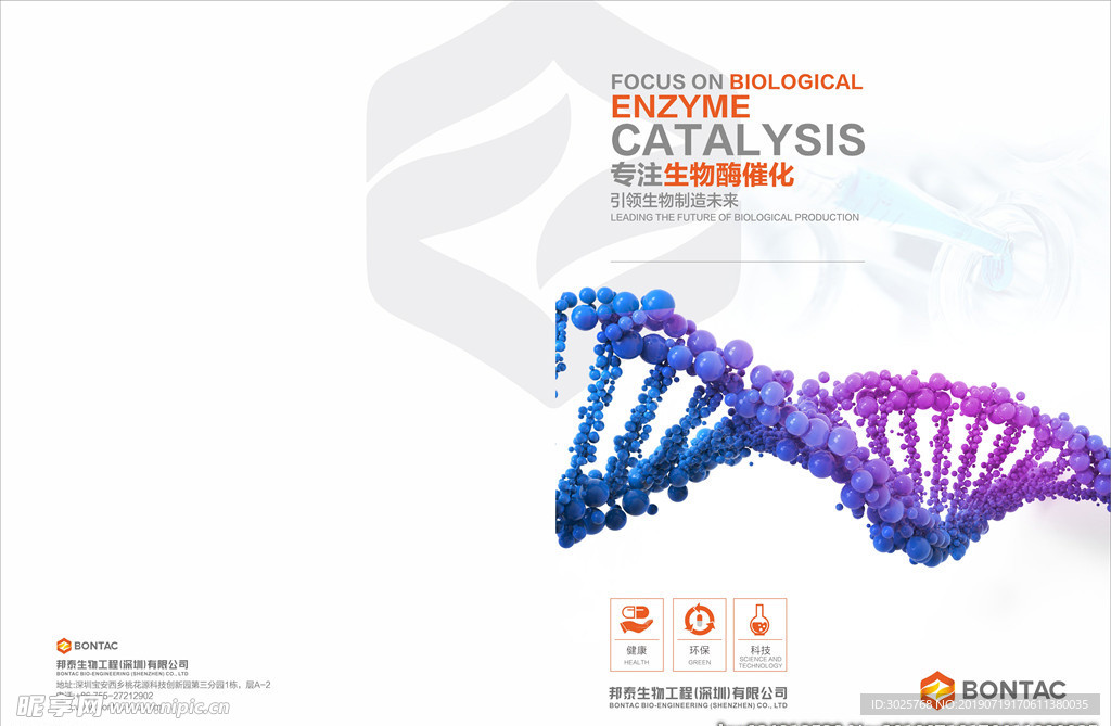 生物制药画册封面