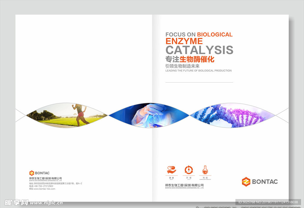 生物制药画册封面