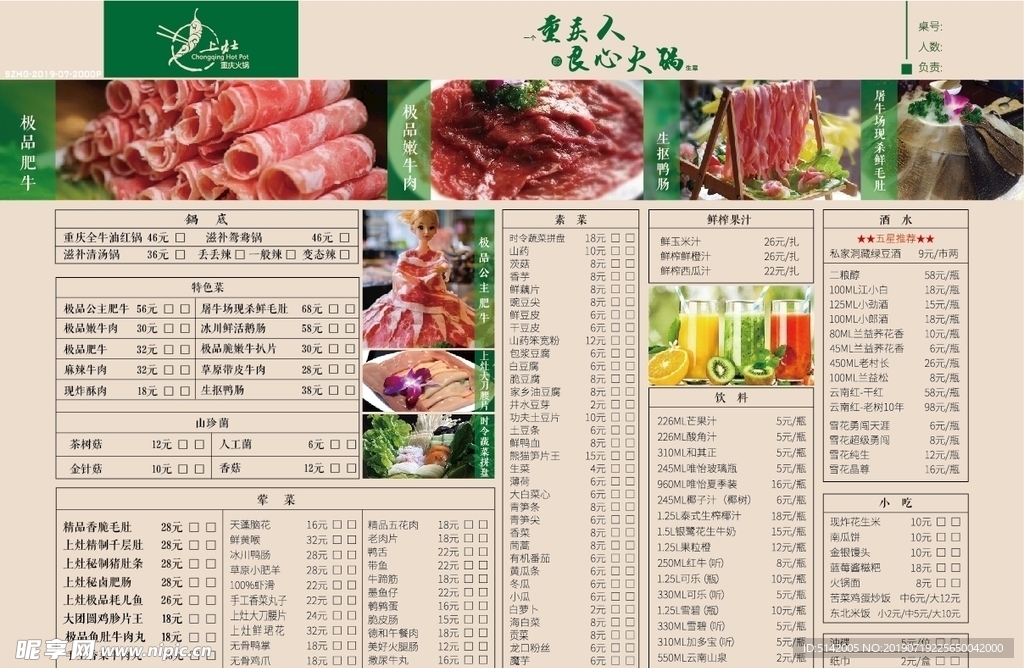 火锅店菜单