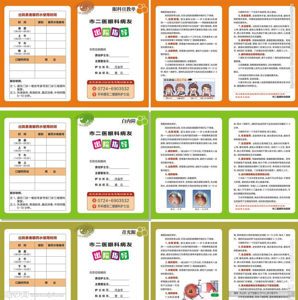 眼科出院指导宣传教育折页