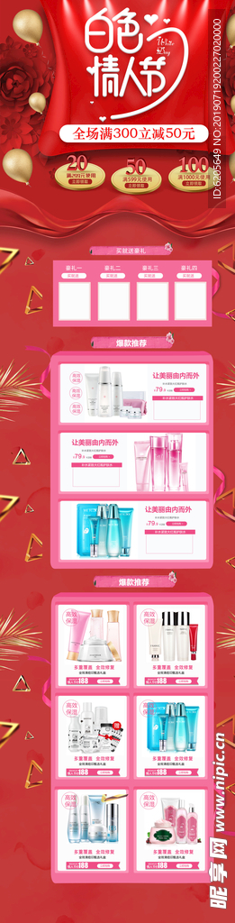 淘宝情人节首页模板