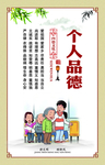 个人品德