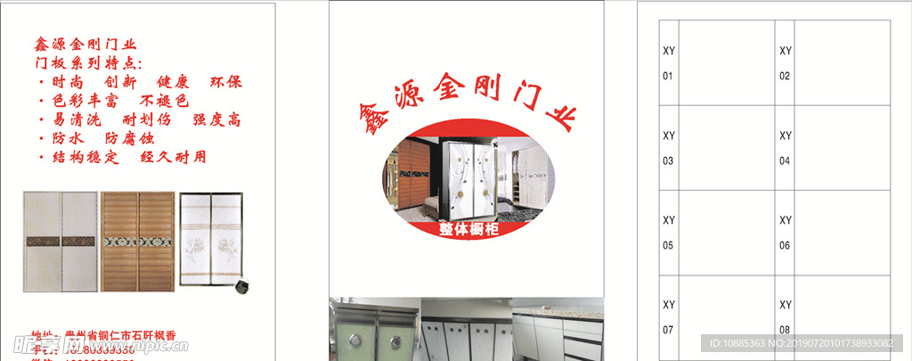 门业产品画册