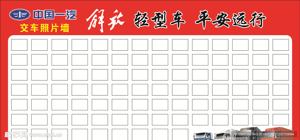 一汽照片背景墙