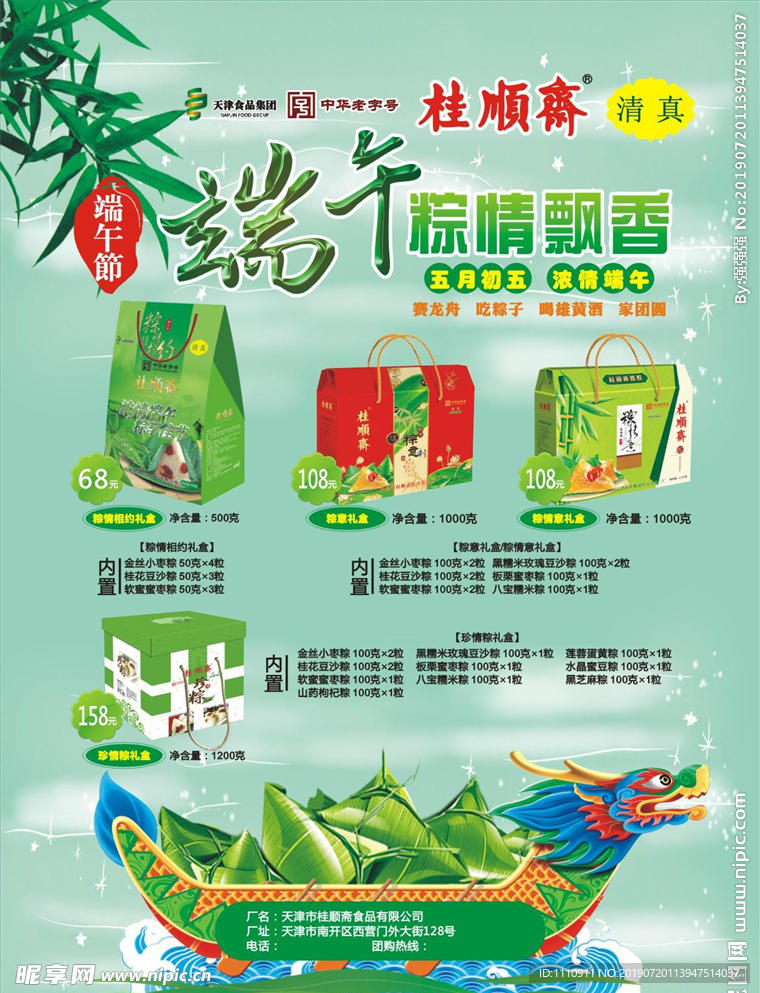 端午宣传彩页