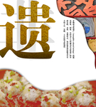 非遗保护 遗产保护