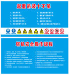 塔吊十不吊 塔机安全 操作规程