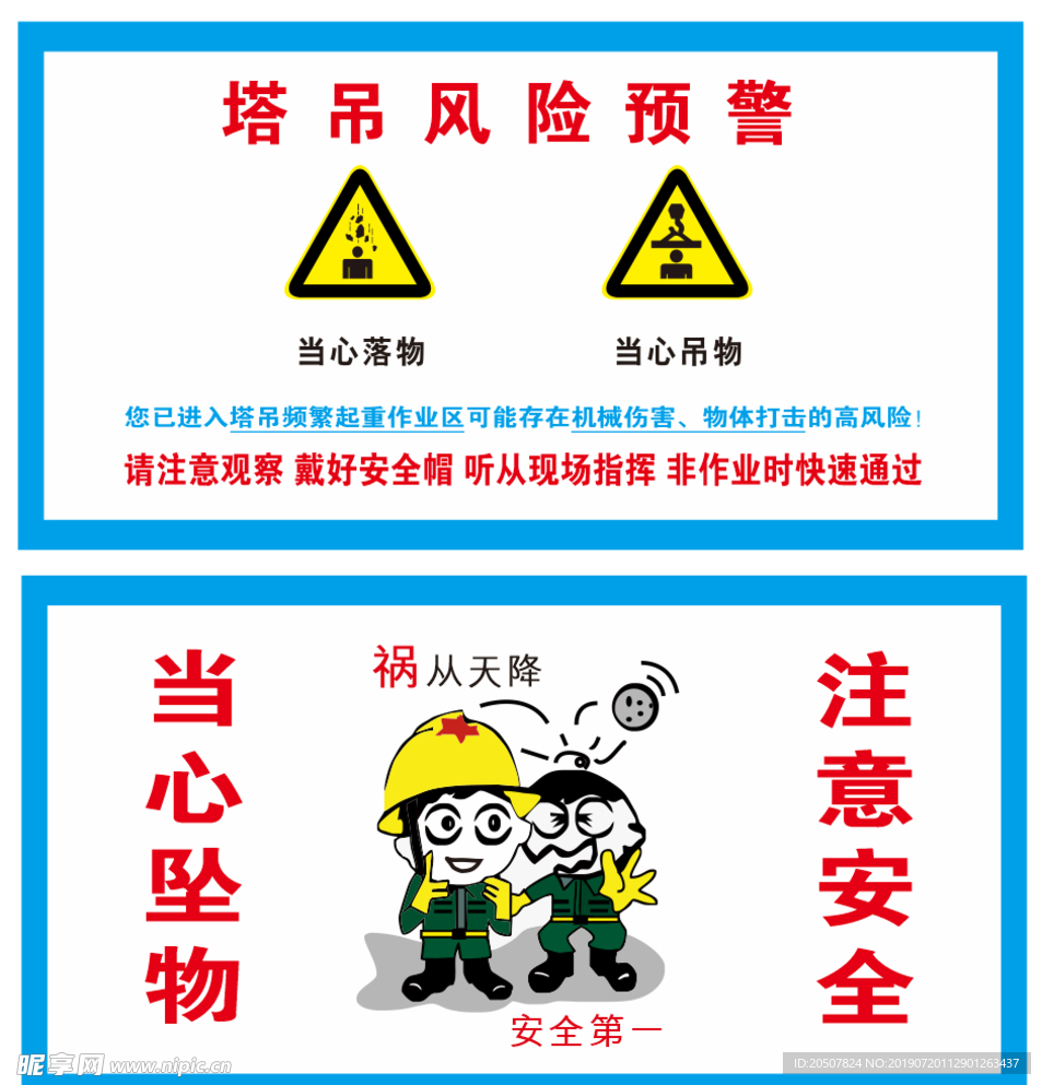 塔吊风险预警 当心坠落