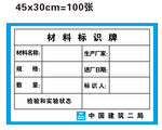 材料标识牌