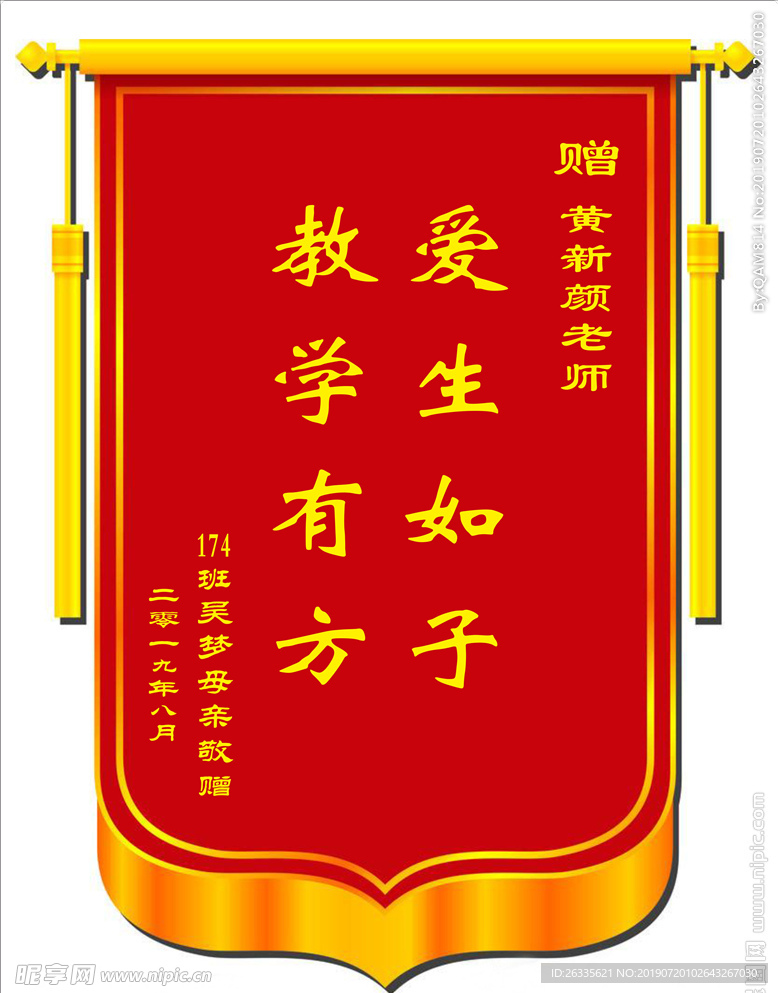 锦旗 奖状 爱生如子