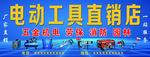 电动工具直销