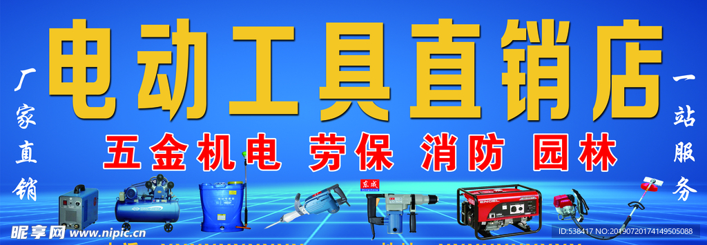 电动工具直销
