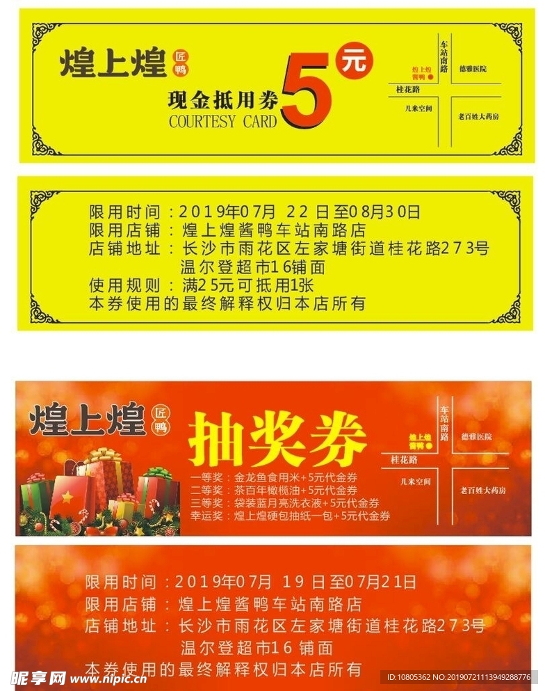 煌上煌抵用券现金券