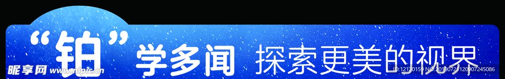 君乐宝乐铂货架插卡