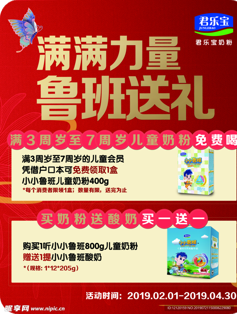 君乐宝奶粉小小鲁班