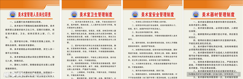 美术室制度