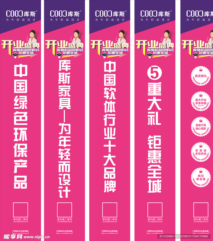 库斯开业盛典活动柱子贴