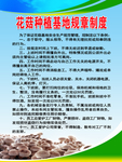花菇种植基地规章制度