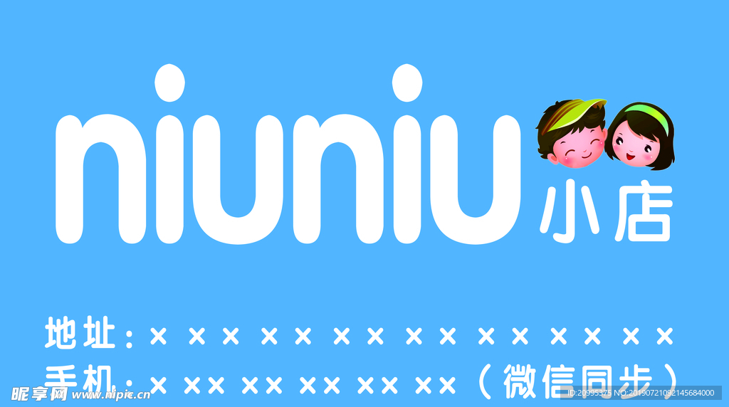 niuniu小店