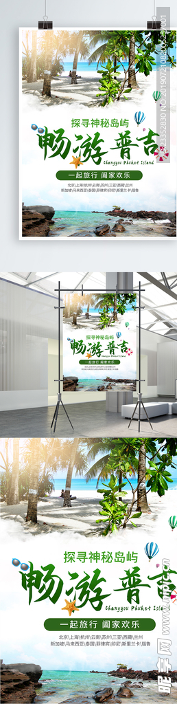 简洁普吉岛旅游海报设计