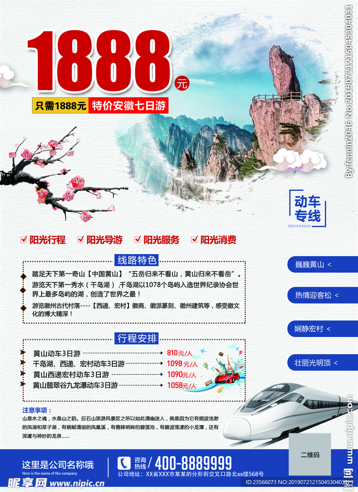 国内外旅游宣传海报