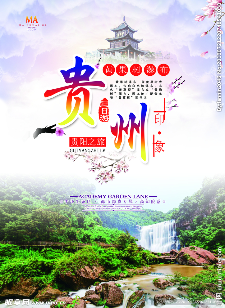 国内外旅游宣传海报