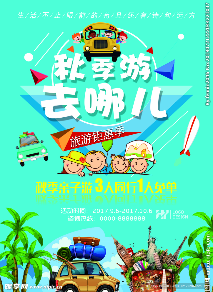 国内外旅游宣传海报