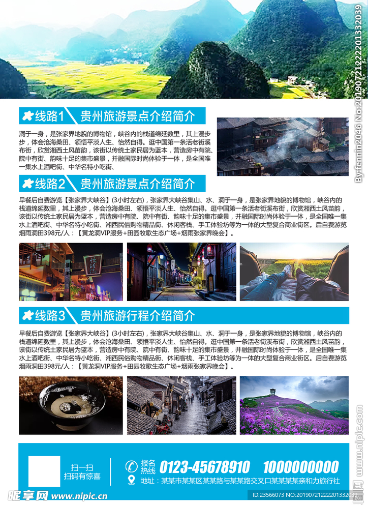 国内外旅游宣传海报