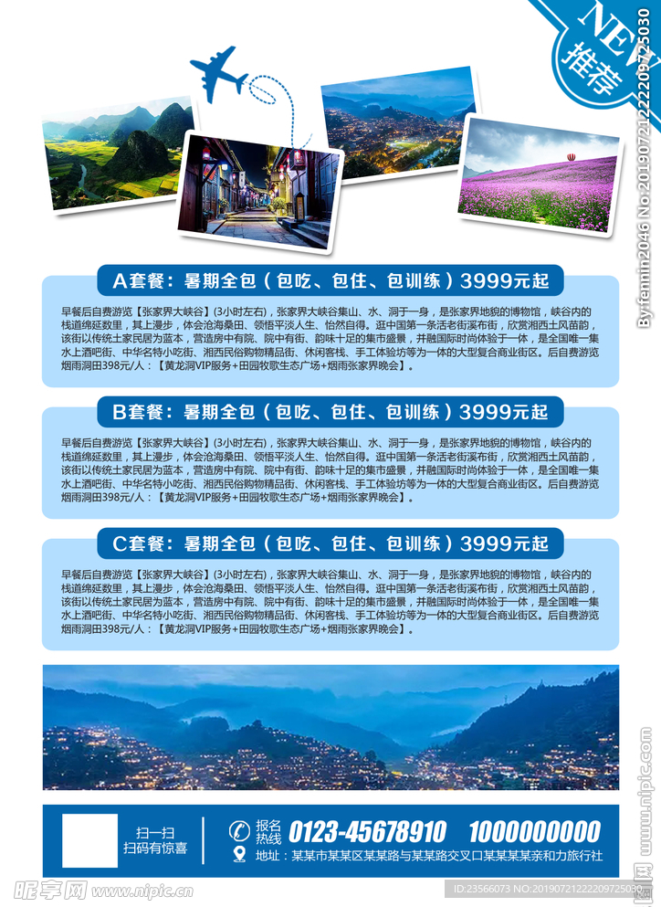 国内外旅游宣传海报