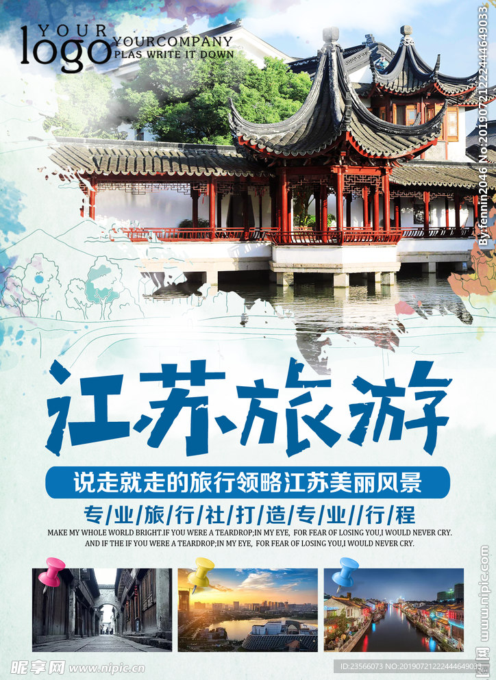 国内外旅游宣传海报