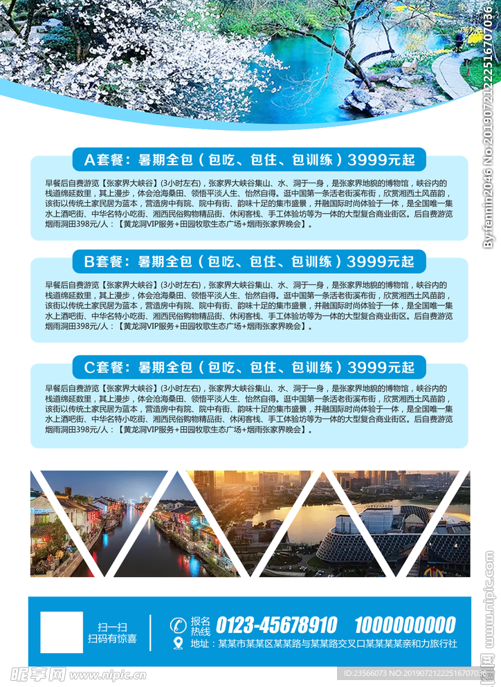 国内外旅游宣传海报