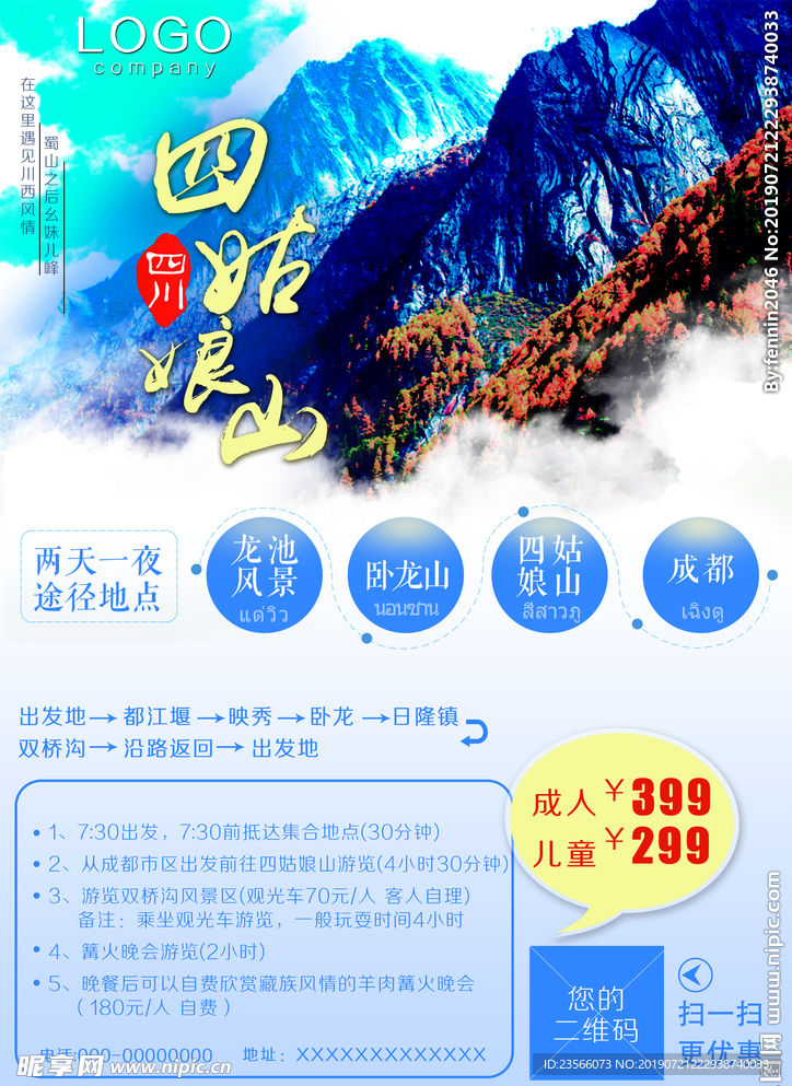 国内外旅游宣传海报