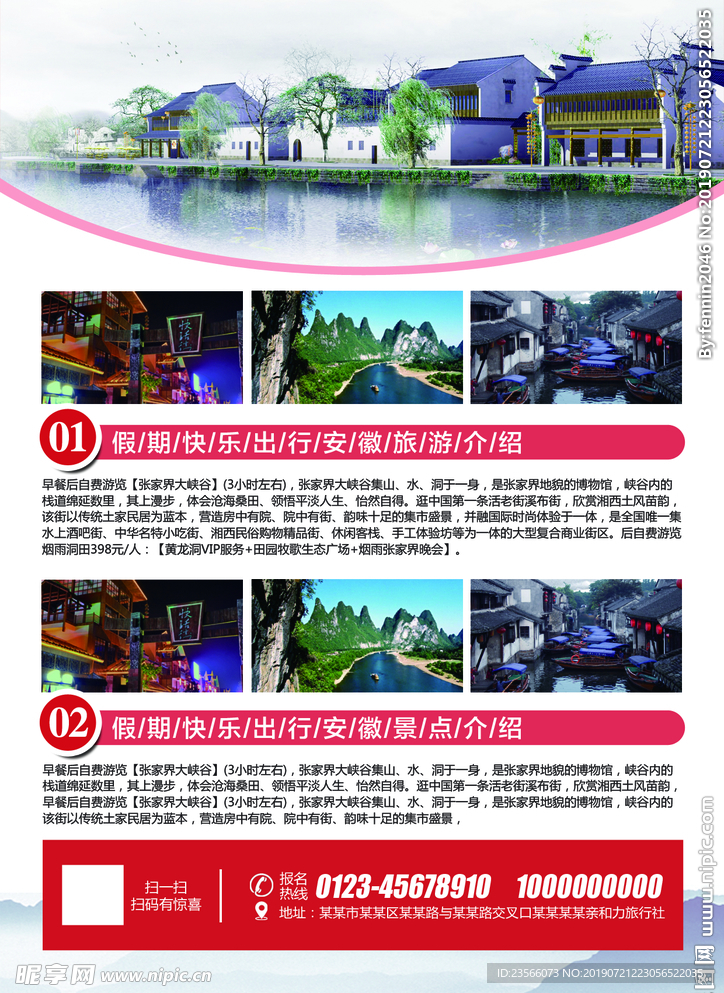 国内外旅游宣传海报