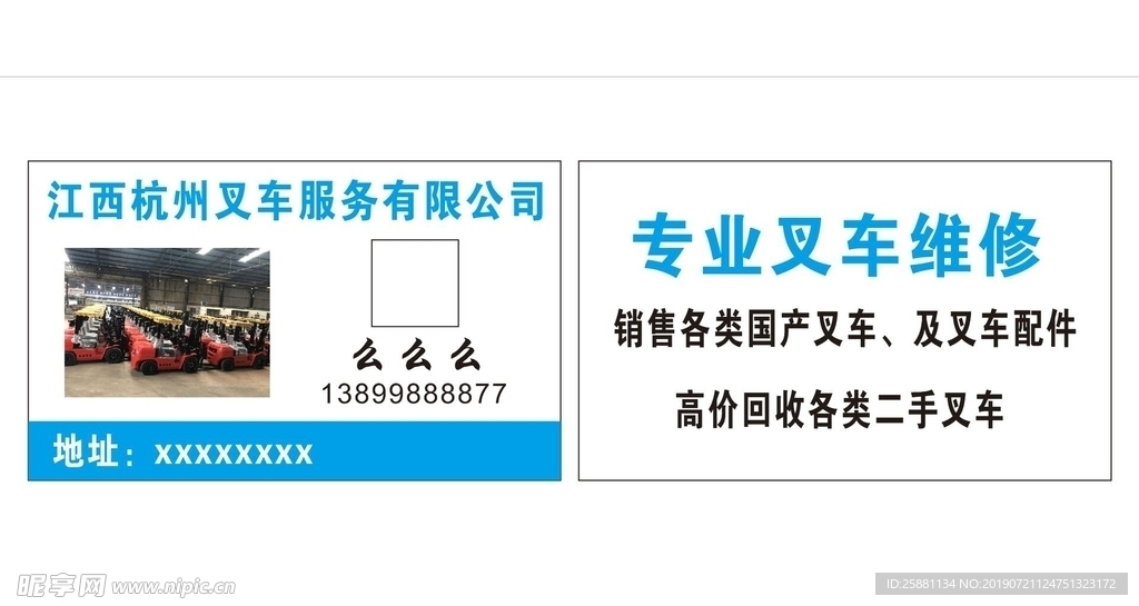 叉车名片