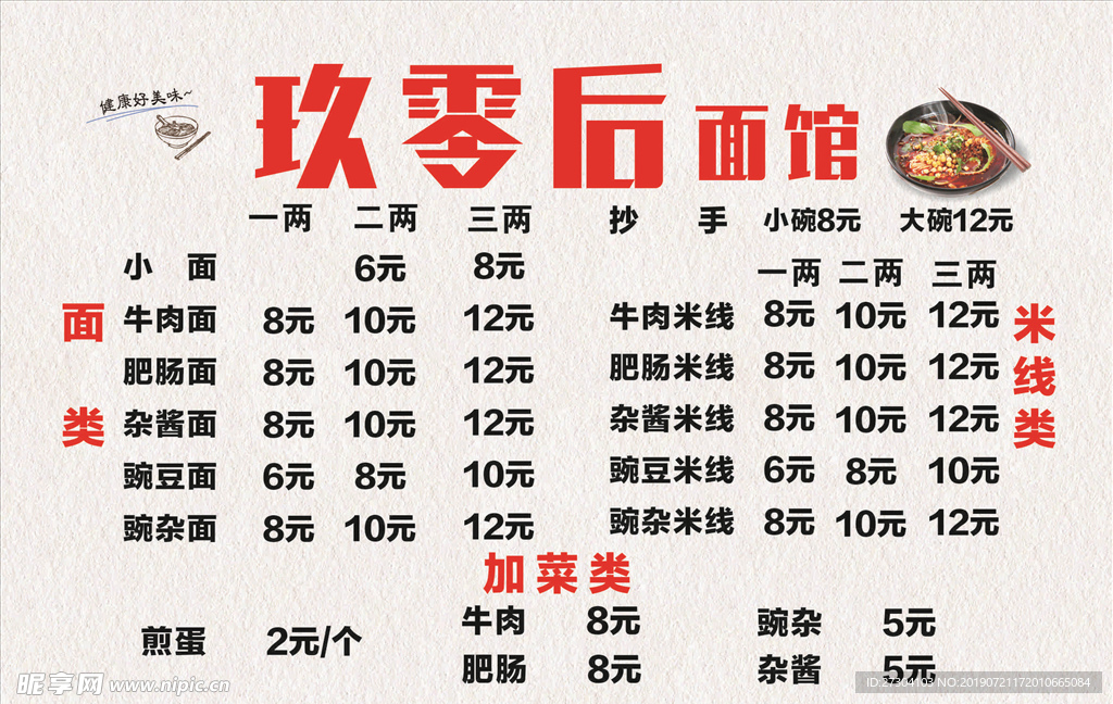 面馆 价目表  价格表