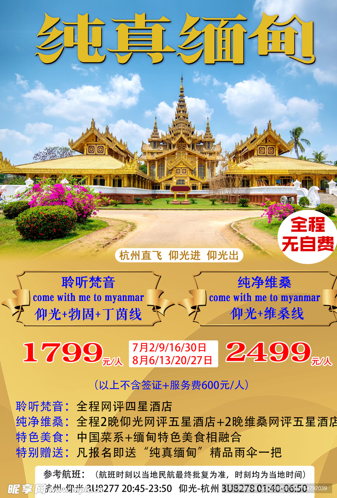 缅甸旅游 海报设计 东南亚